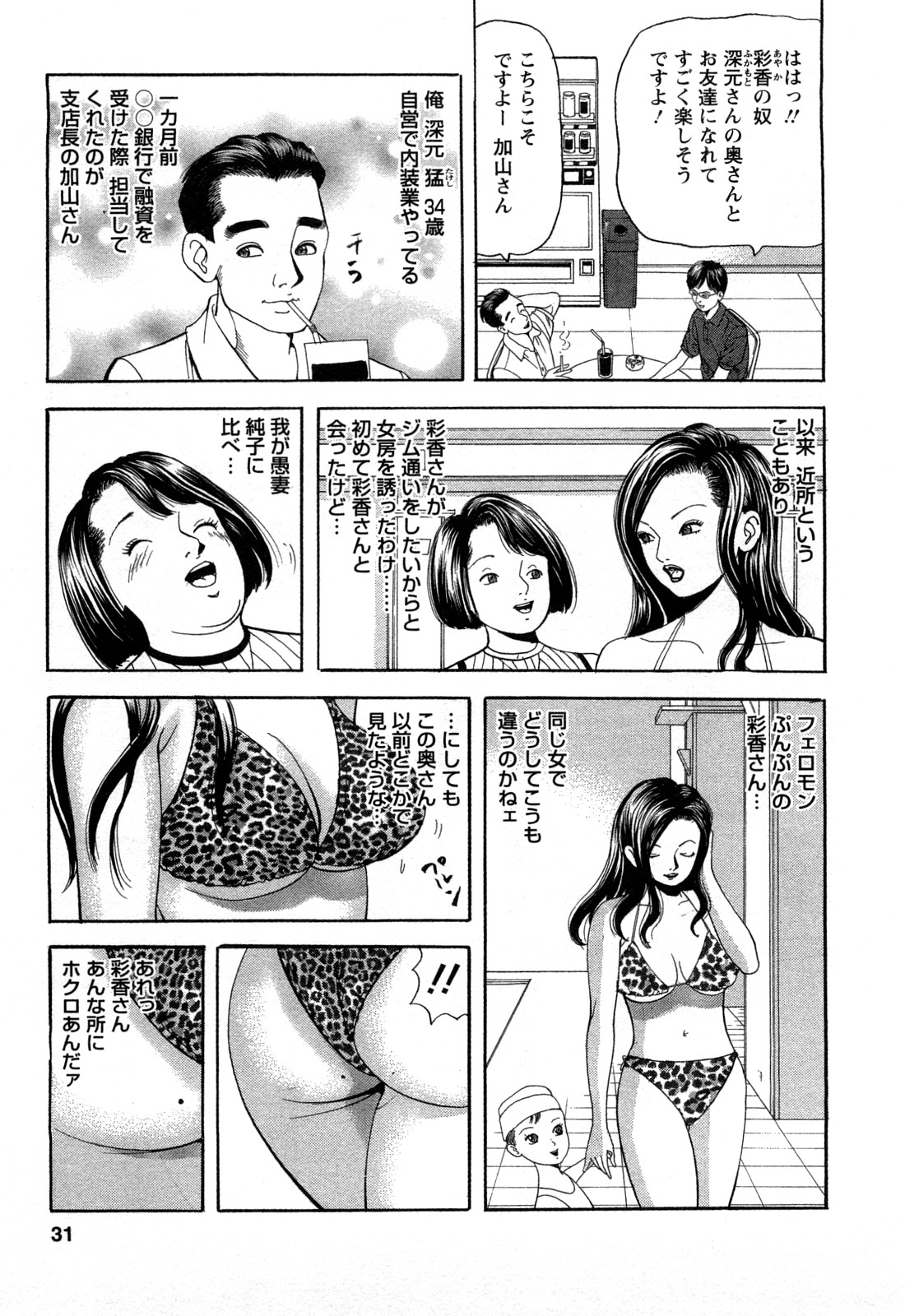 [ともだ秀和] 人妻淫靡テーション