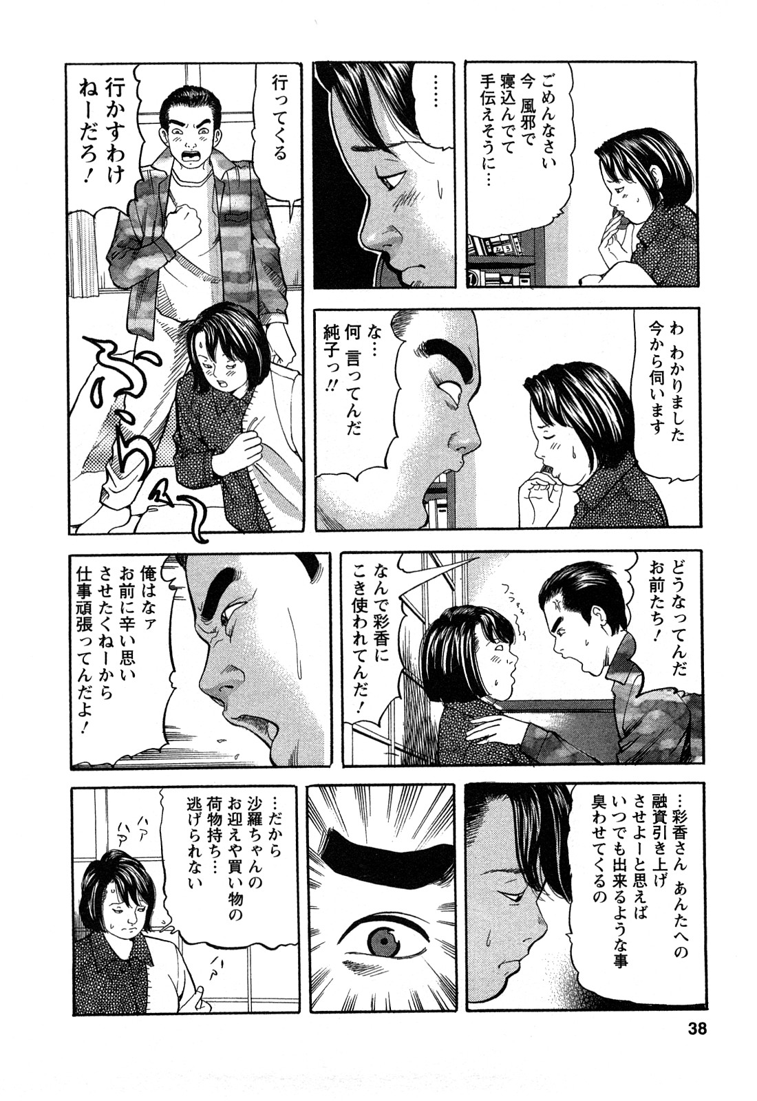 [ともだ秀和] 人妻淫靡テーション