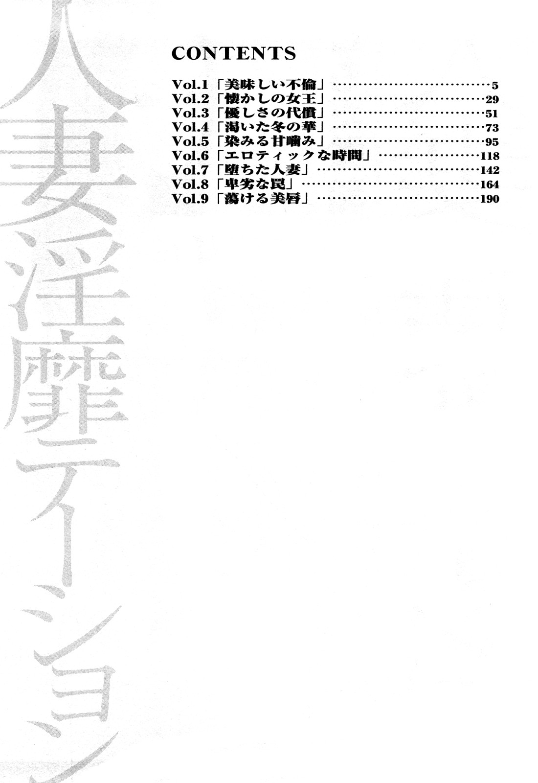 [ともだ秀和] 人妻淫靡テーション