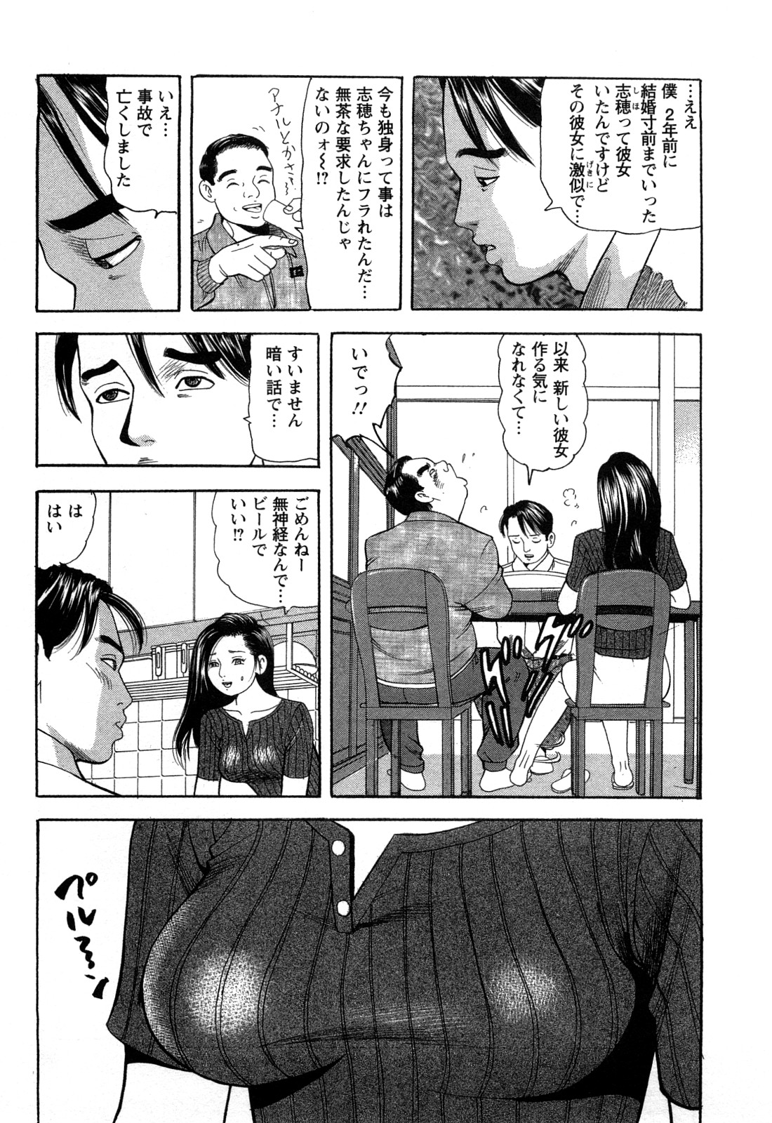 [ともだ秀和] 人妻淫靡テーション