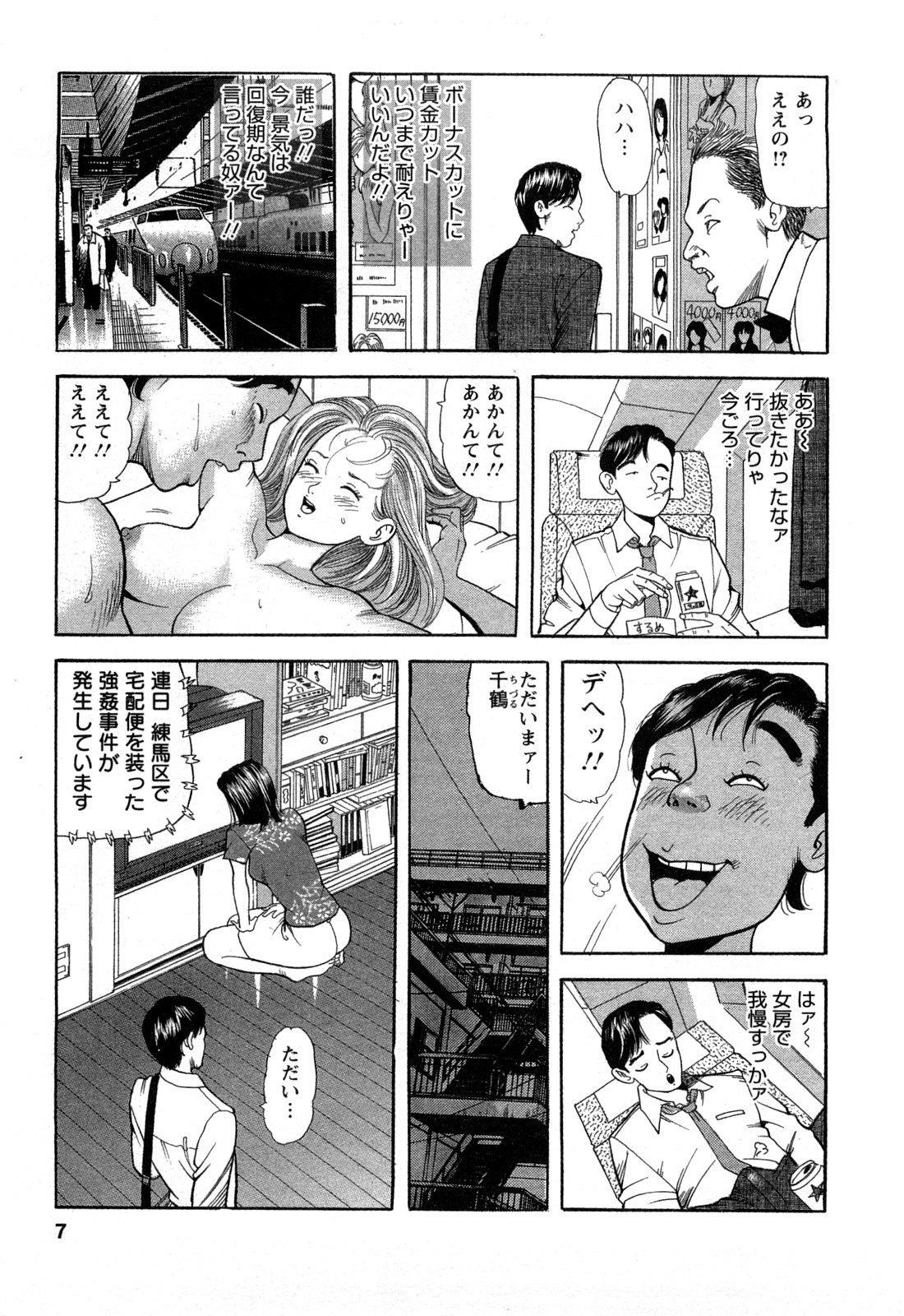 [ともだ秀和] 人妻淫靡テーション