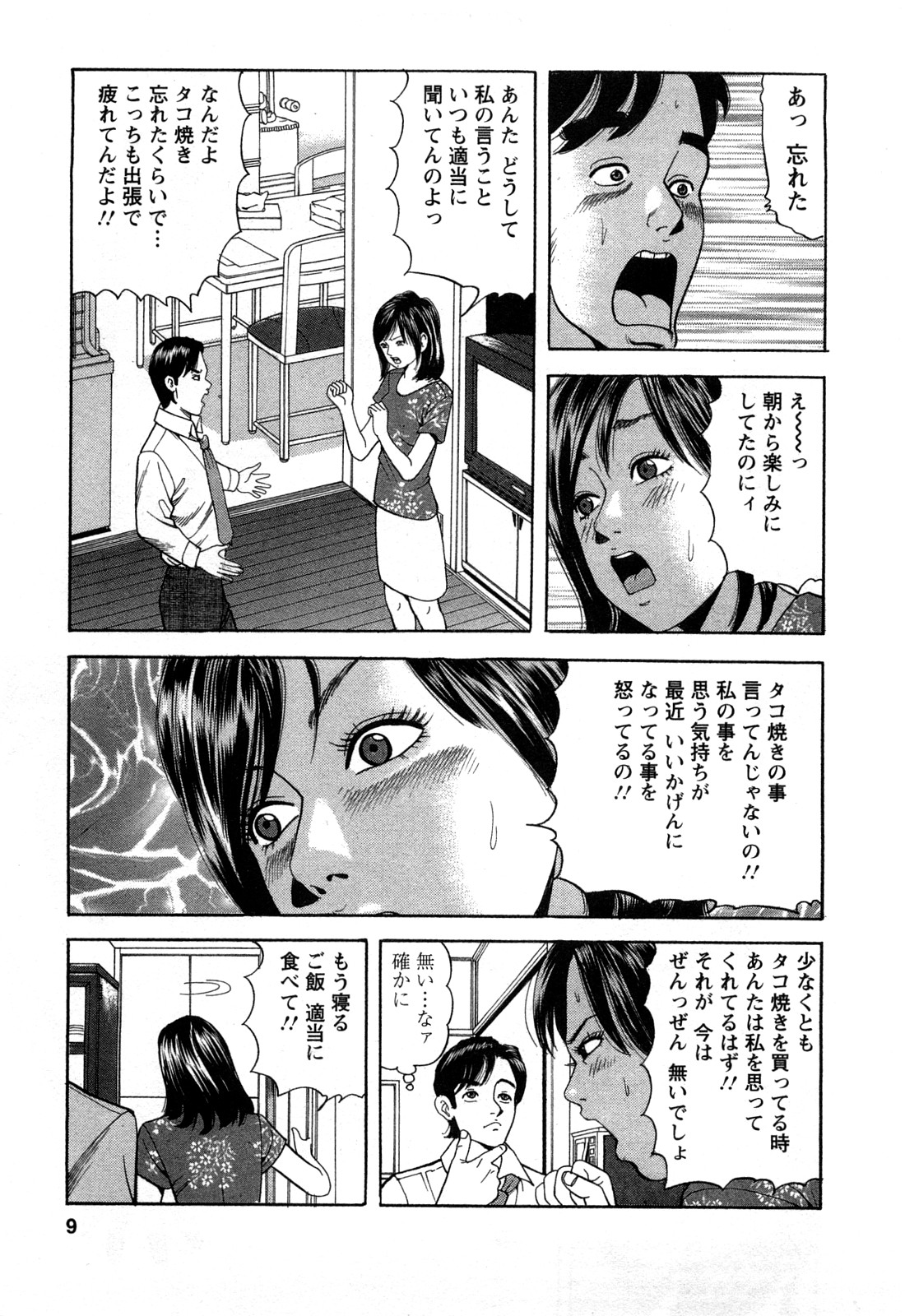 [ともだ秀和] 人妻淫靡テーション