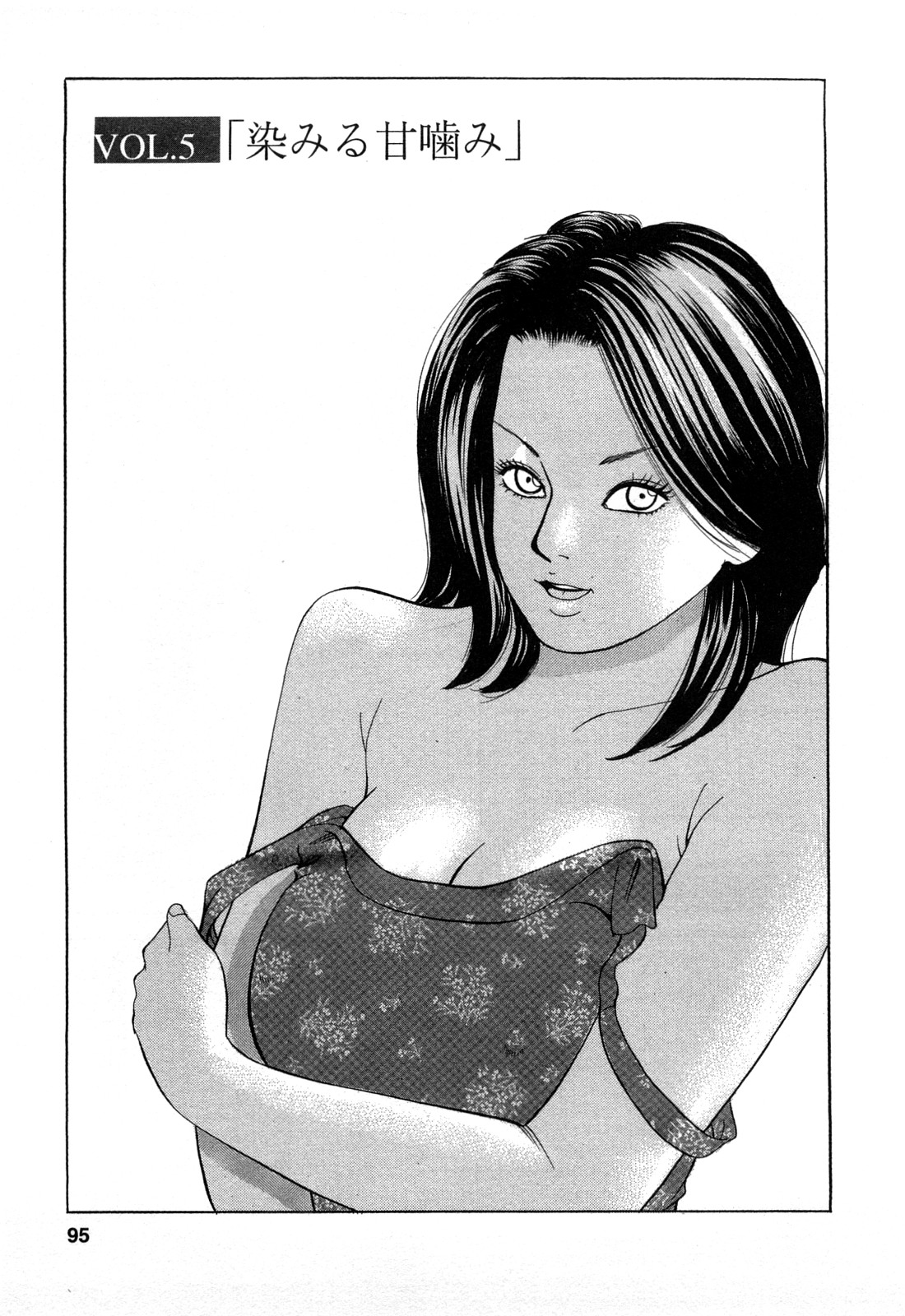 [ともだ秀和] 人妻淫靡テーション