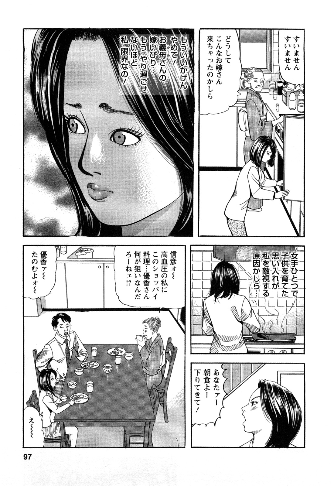 [ともだ秀和] 人妻淫靡テーション