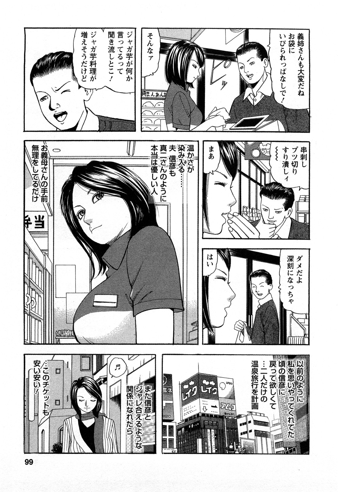 [ともだ秀和] 人妻淫靡テーション