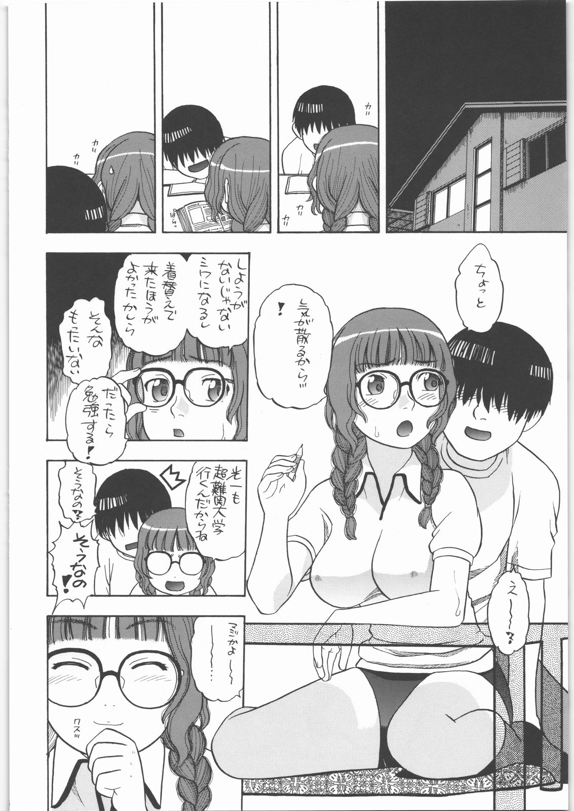 (サンクリ33) [スタジオ・ワラビー (にいるまけんじ)] 摩央姉ちゃ～ん (キミキス)