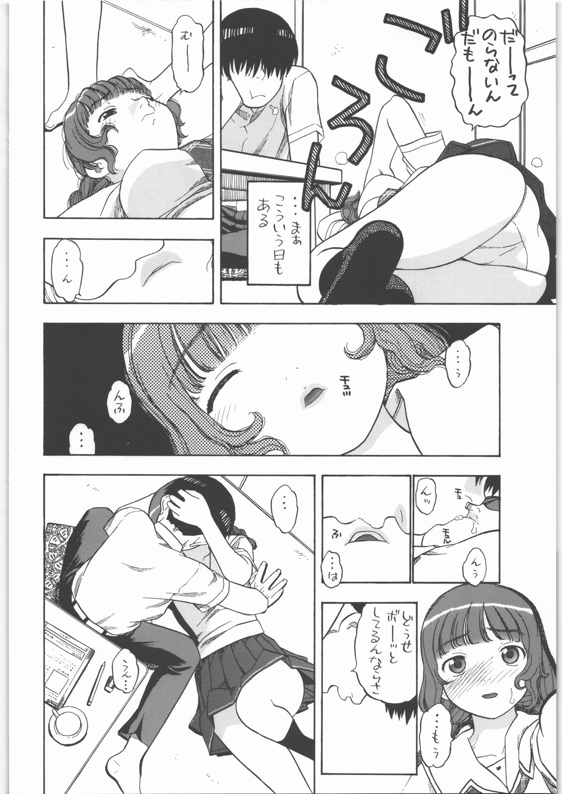 (サンクリ33) [スタジオ・ワラビー (にいるまけんじ)] 摩央姉ちゃ～ん (キミキス)