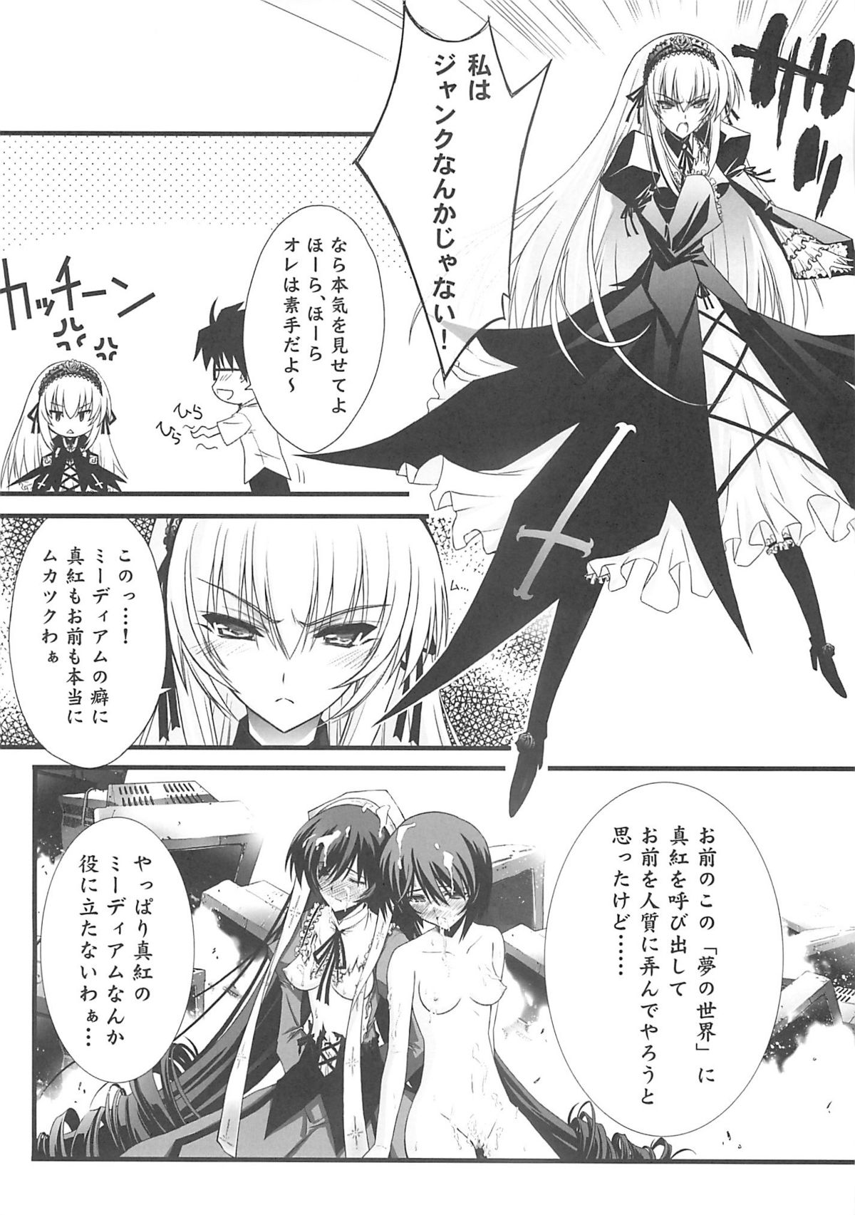 (C72) [BLUE GARNET (芹沢克己)] BLUE GARNET XXII SECOND DOLL (ローゼンメイデン)