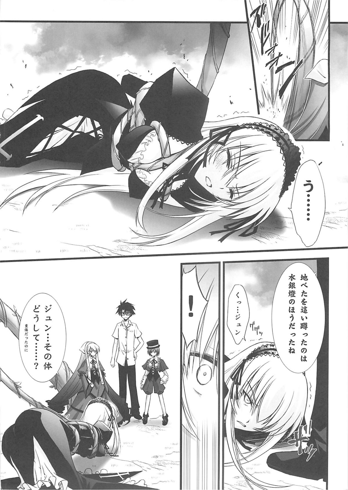 (C72) [BLUE GARNET (芹沢克己)] BLUE GARNET XXII SECOND DOLL (ローゼンメイデン)