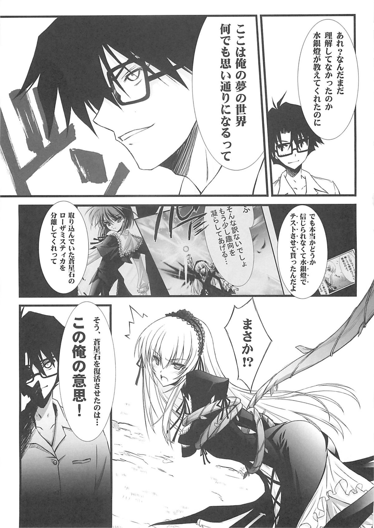 (C72) [BLUE GARNET (芹沢克己)] BLUE GARNET XXII SECOND DOLL (ローゼンメイデン)