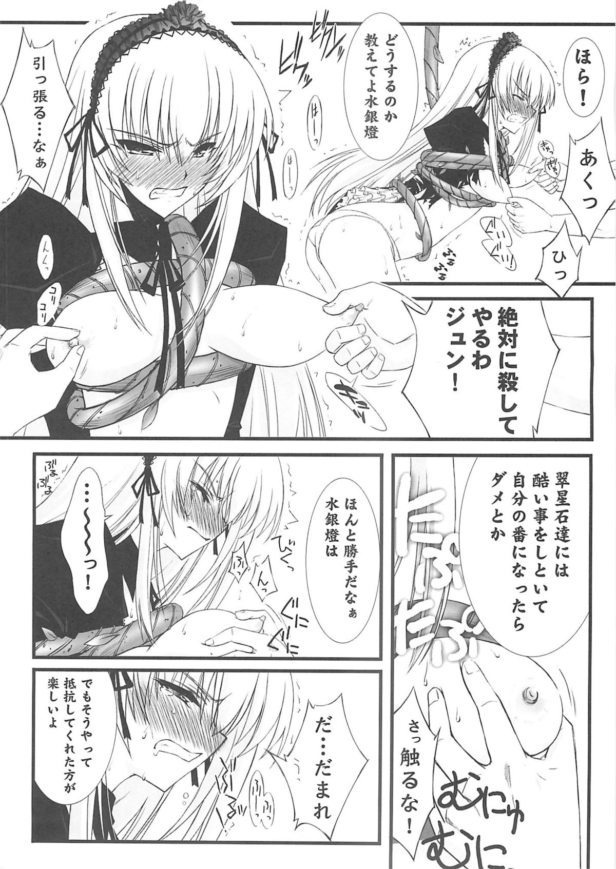 (C72) [BLUE GARNET (芹沢克己)] BLUE GARNET XXII SECOND DOLL (ローゼンメイデン)