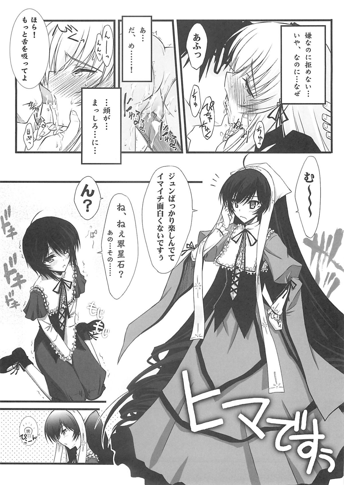 (C72) [BLUE GARNET (芹沢克己)] BLUE GARNET XXII SECOND DOLL (ローゼンメイデン)