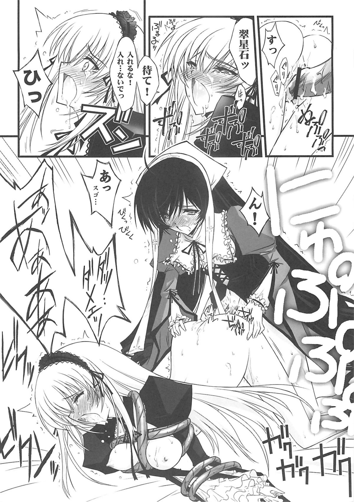 (C72) [BLUE GARNET (芹沢克己)] BLUE GARNET XXII SECOND DOLL (ローゼンメイデン)