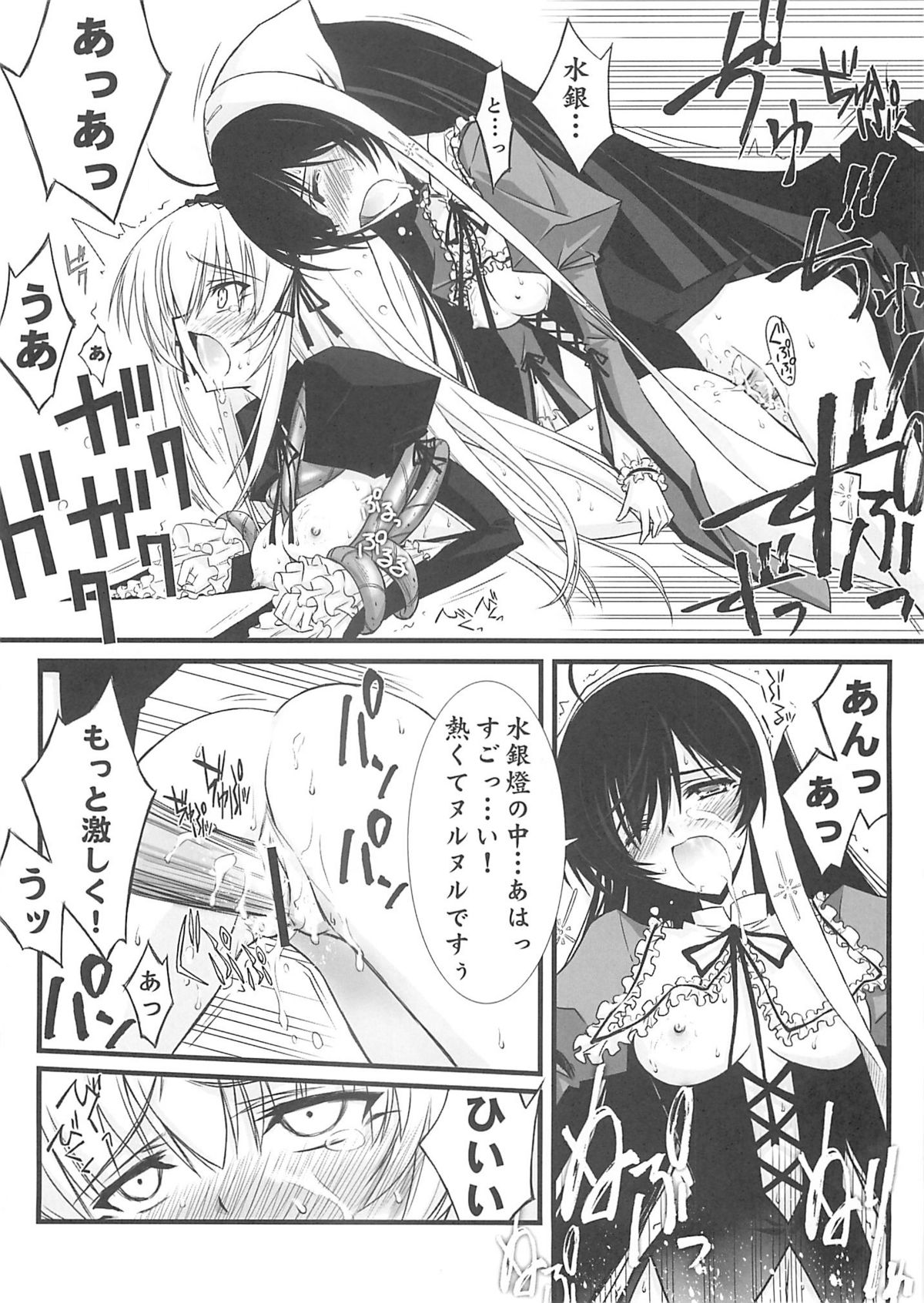 (C72) [BLUE GARNET (芹沢克己)] BLUE GARNET XXII SECOND DOLL (ローゼンメイデン)