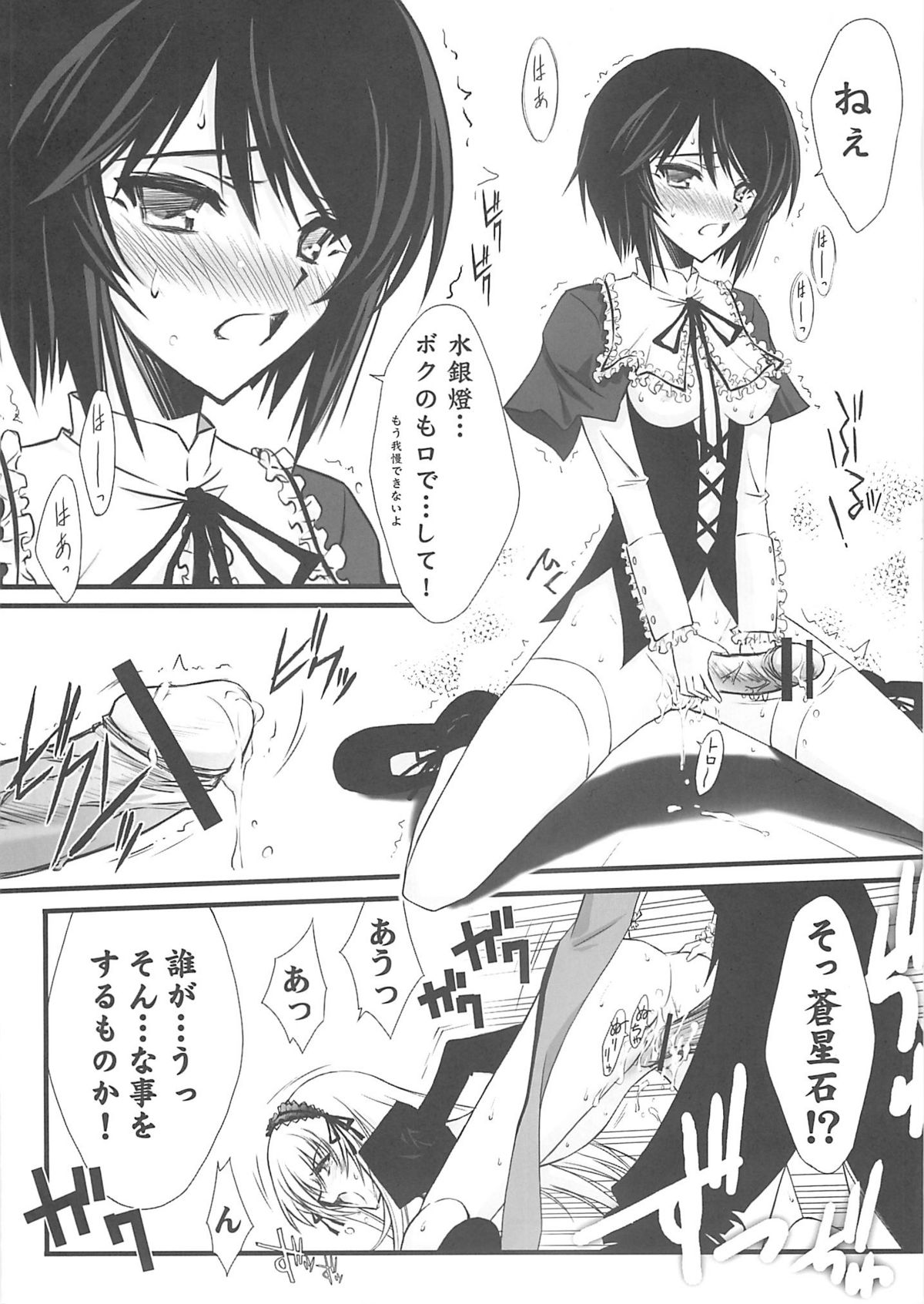 (C72) [BLUE GARNET (芹沢克己)] BLUE GARNET XXII SECOND DOLL (ローゼンメイデン)