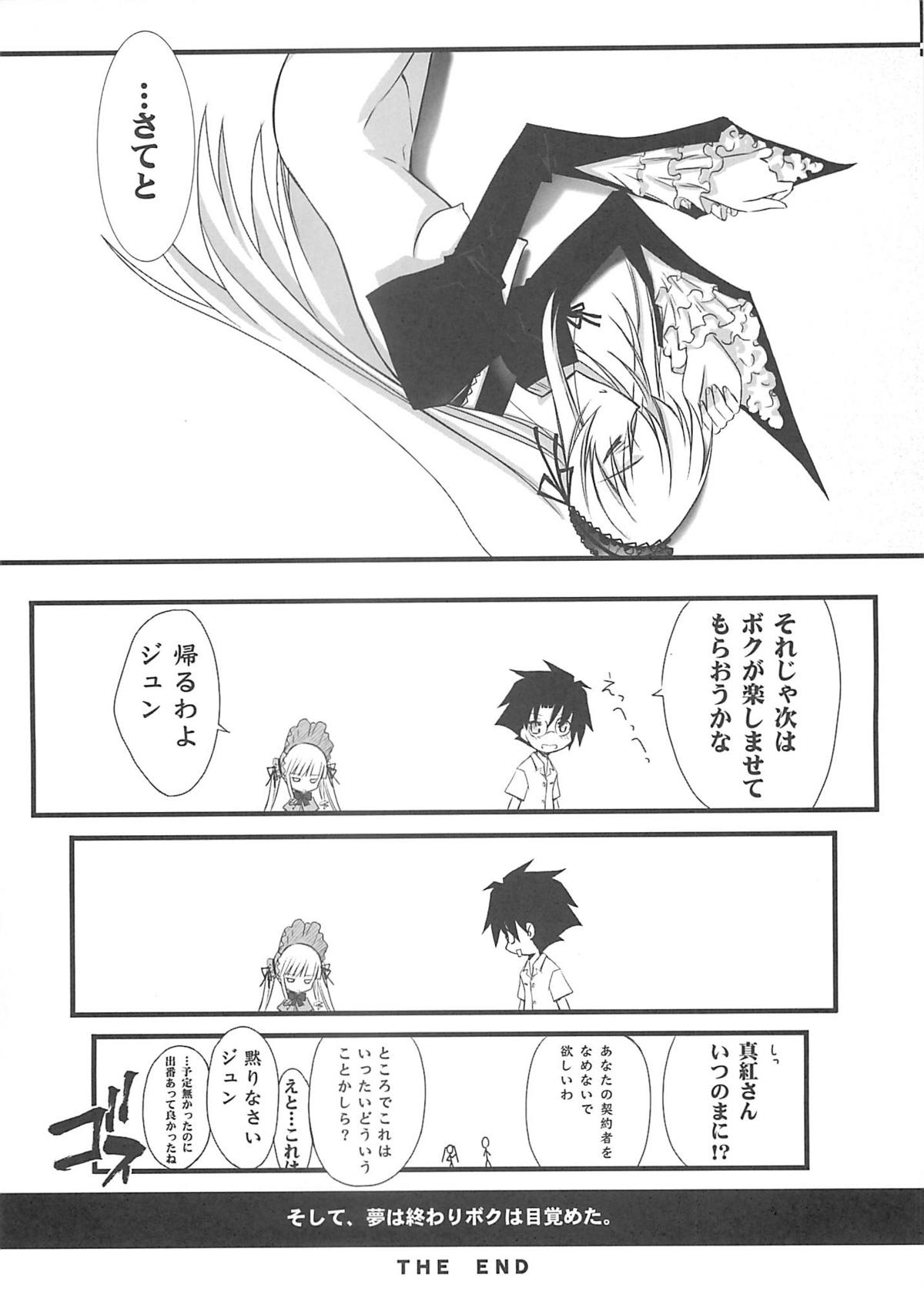 (C72) [BLUE GARNET (芹沢克己)] BLUE GARNET XXII SECOND DOLL (ローゼンメイデン)