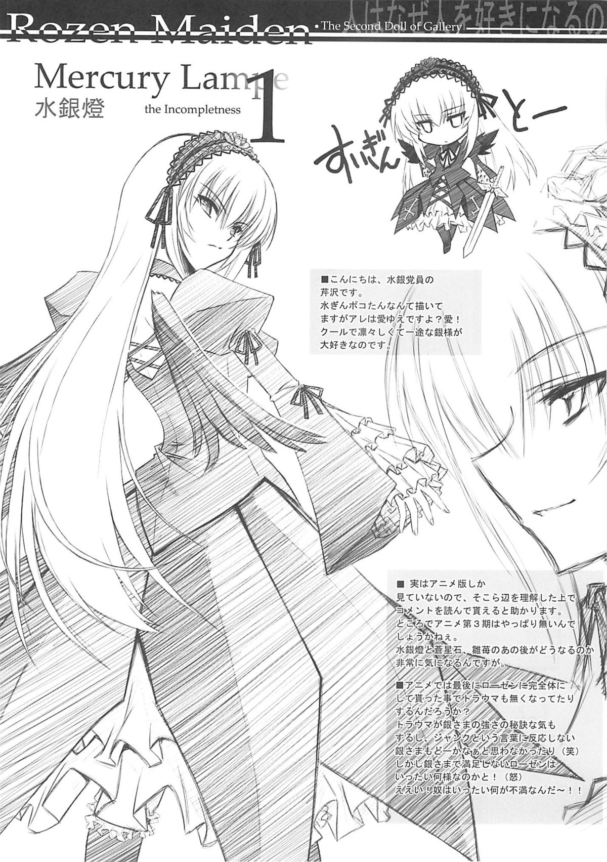 (C72) [BLUE GARNET (芹沢克己)] BLUE GARNET XXII SECOND DOLL (ローゼンメイデン)