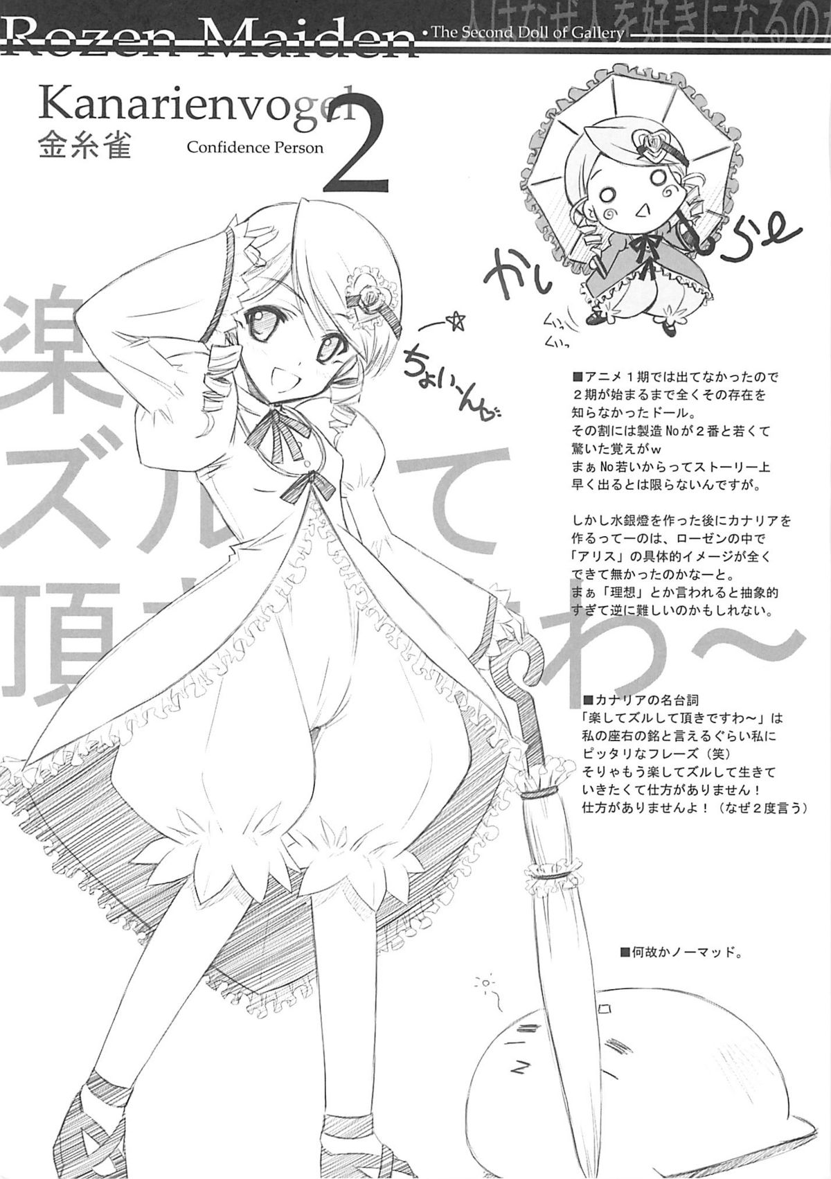 (C72) [BLUE GARNET (芹沢克己)] BLUE GARNET XXII SECOND DOLL (ローゼンメイデン)