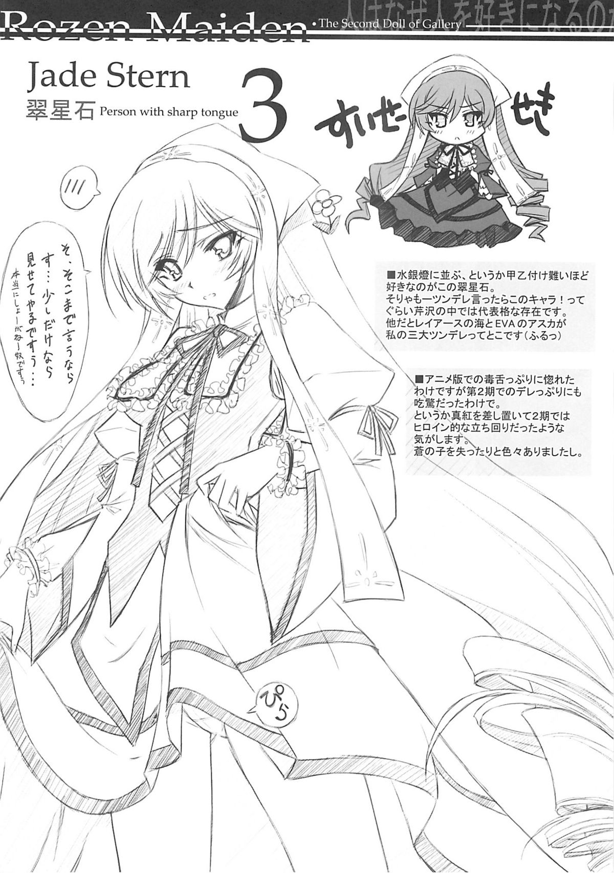 (C72) [BLUE GARNET (芹沢克己)] BLUE GARNET XXII SECOND DOLL (ローゼンメイデン)