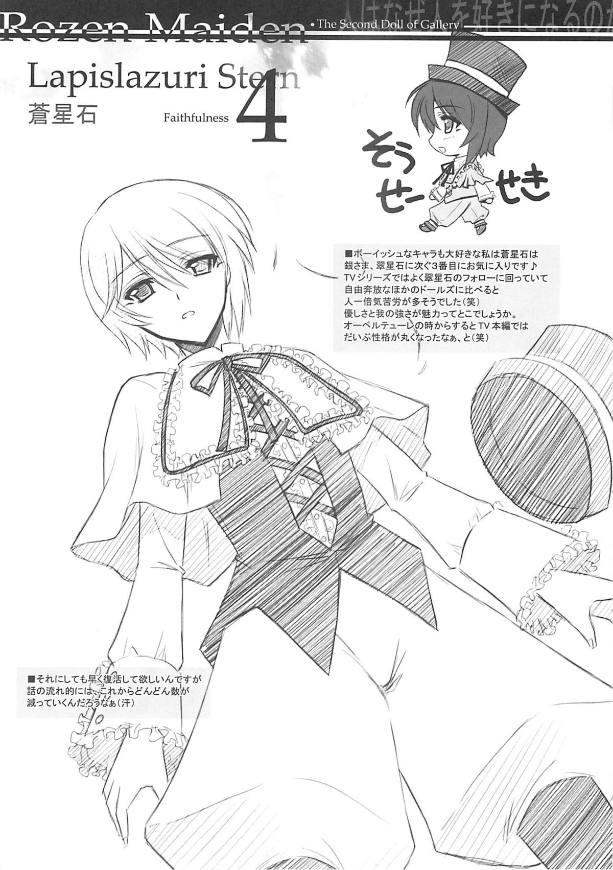 (C72) [BLUE GARNET (芹沢克己)] BLUE GARNET XXII SECOND DOLL (ローゼンメイデン)