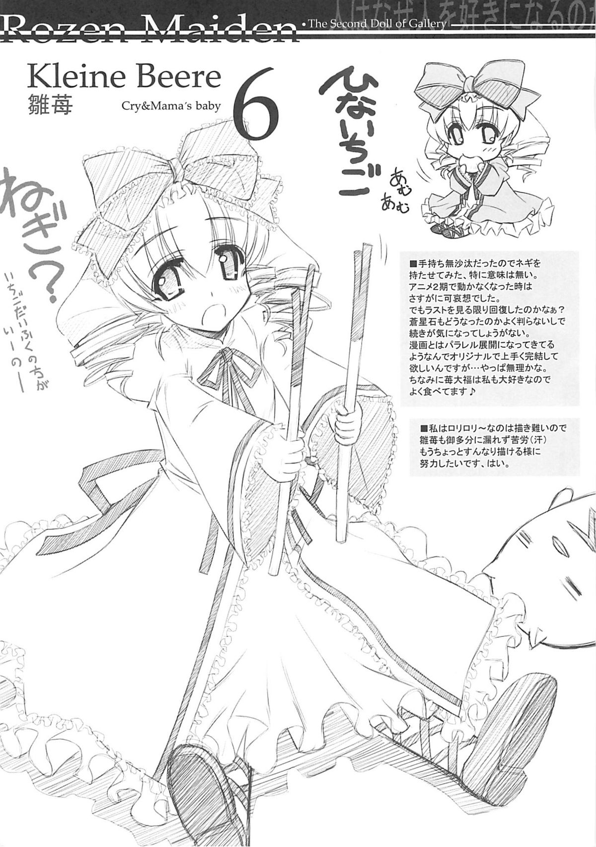 (C72) [BLUE GARNET (芹沢克己)] BLUE GARNET XXII SECOND DOLL (ローゼンメイデン)