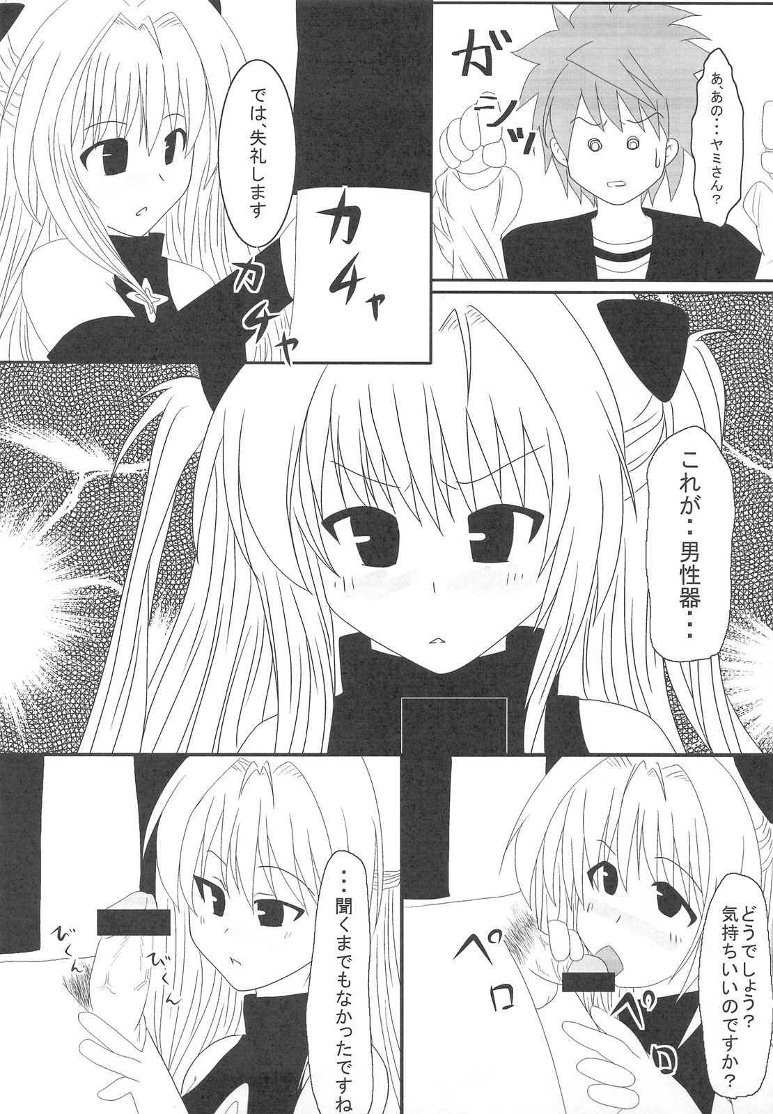 (C77) [PNOグループ (はせ☆裕, 斐川悠希, 山本竜助)] To LOVE ちっくふぁくとりぃ (To LOVEる)