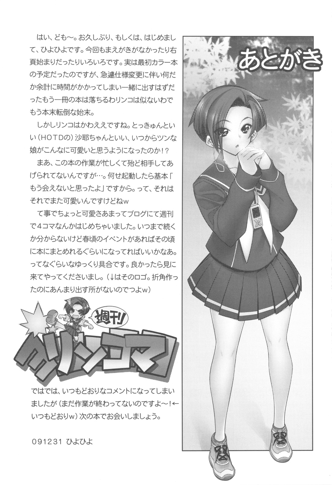 (C77) [かしわ屋 (ひよひよ)] ライ麦畑でイキっぱなしのジーザス (ラブプラス)