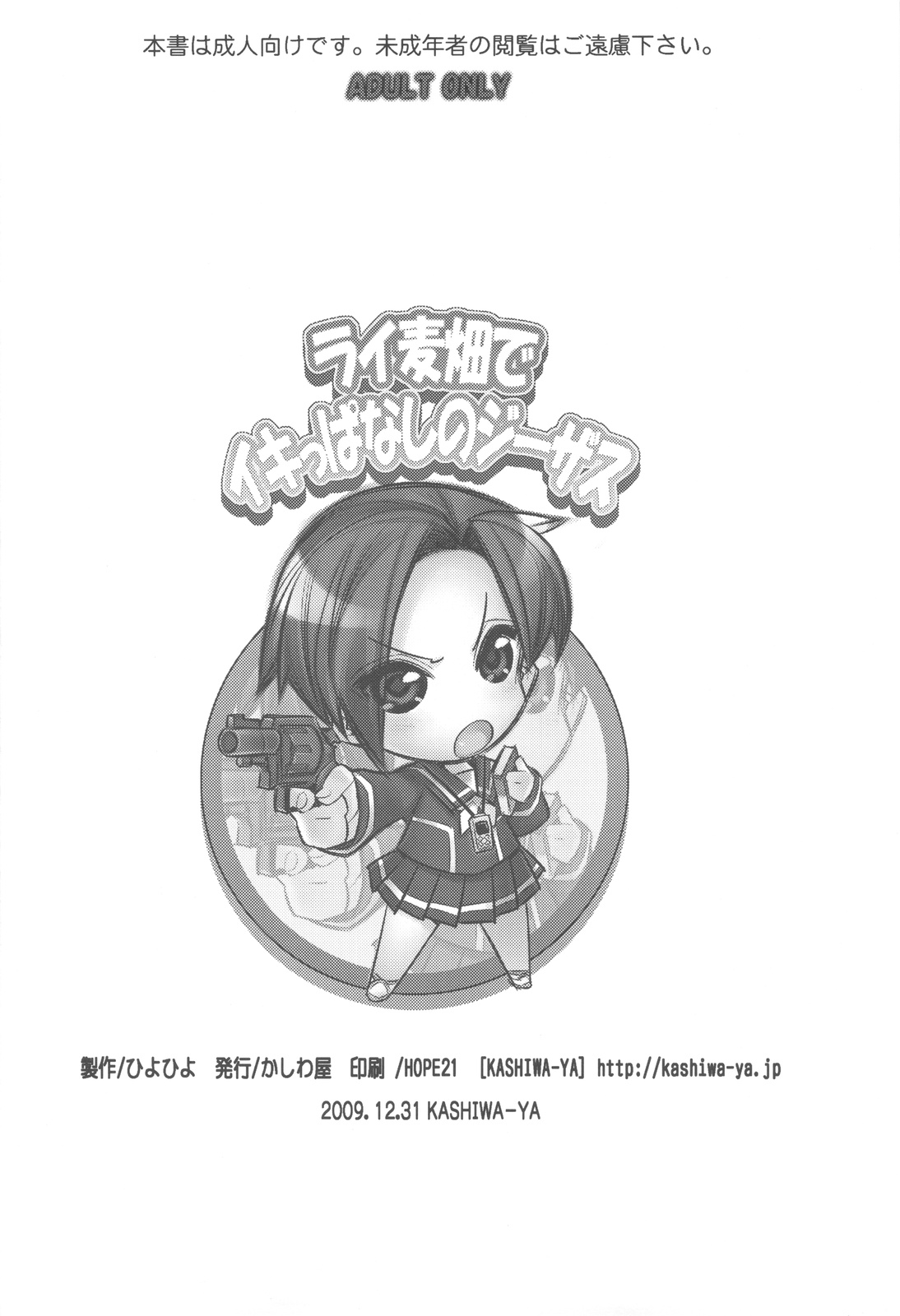 (C77) [かしわ屋 (ひよひよ)] ライ麦畑でイキっぱなしのジーザス (ラブプラス)