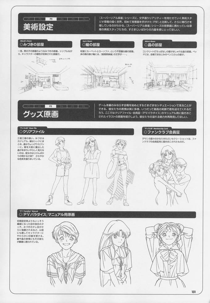 スーパーリアル麻雀 ビジュアルファンブック パーフェクトコレクション