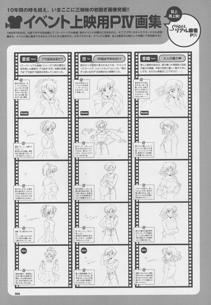 スーパーリアル麻雀 ビジュアルファンブック パーフェクトコレクション