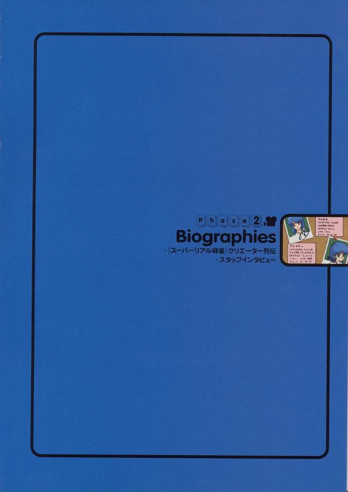 スーパーリアル麻雀 ビジュアルファンブック パーフェクトコレクション