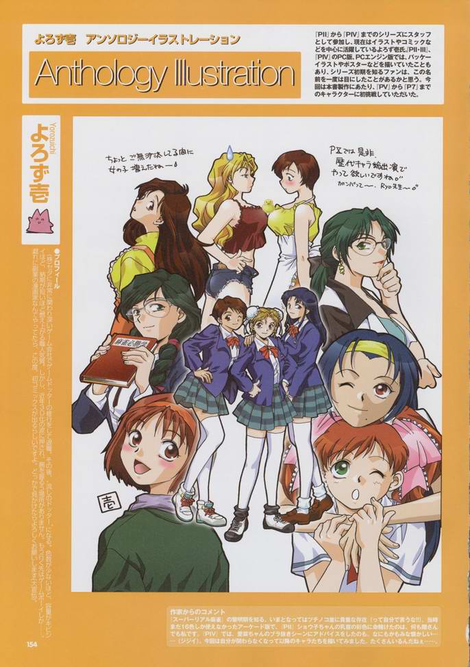 スーパーリアル麻雀 ビジュアルファンブック パーフェクトコレクション