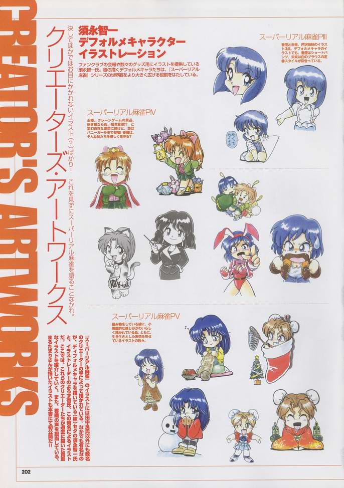 スーパーリアル麻雀 ビジュアルファンブック パーフェクトコレクション