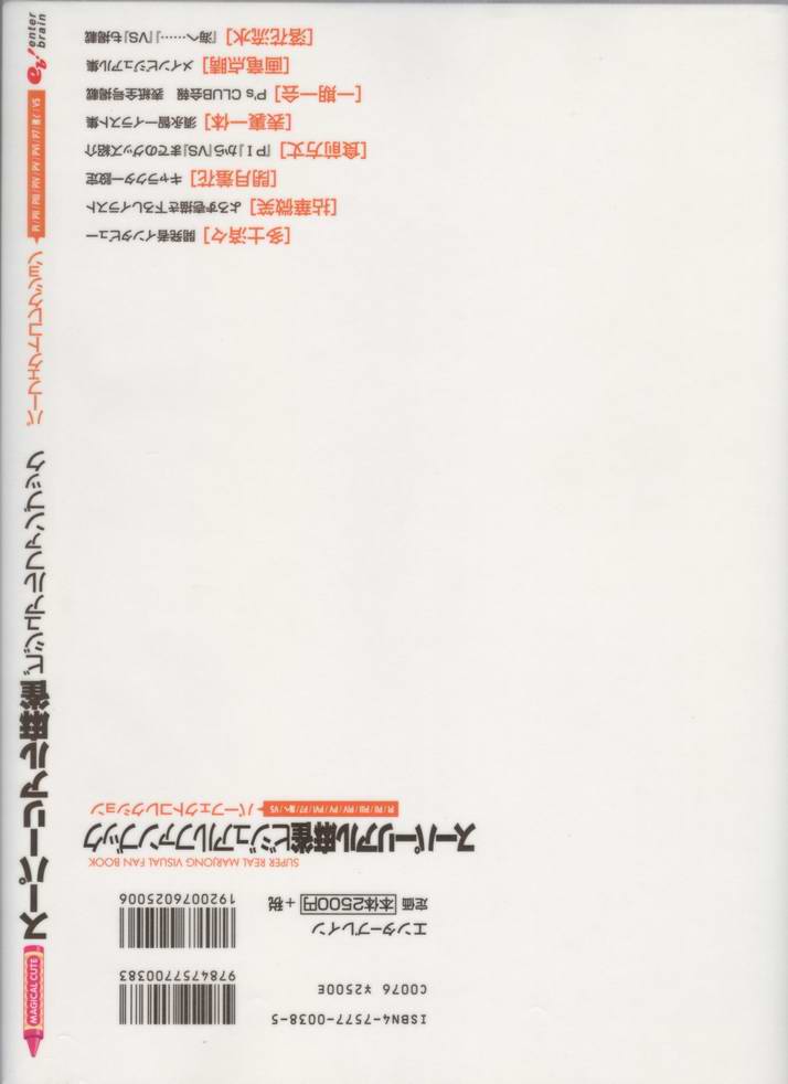 スーパーリアル麻雀 ビジュアルファンブック パーフェクトコレクション