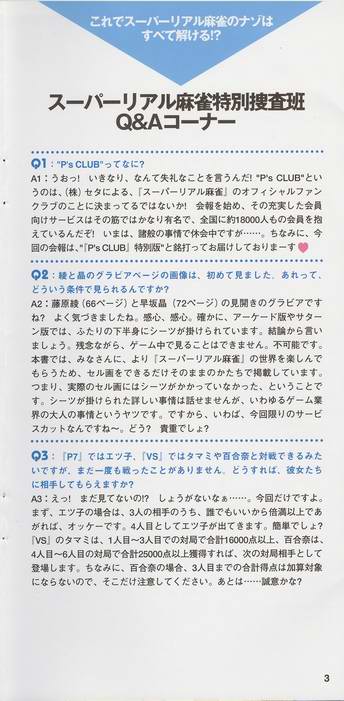 スーパーリアル麻雀 ビジュアルファンブック パーフェクトコレクション