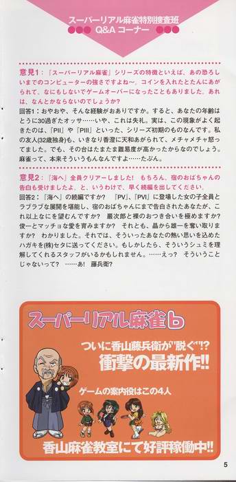 スーパーリアル麻雀 ビジュアルファンブック パーフェクトコレクション