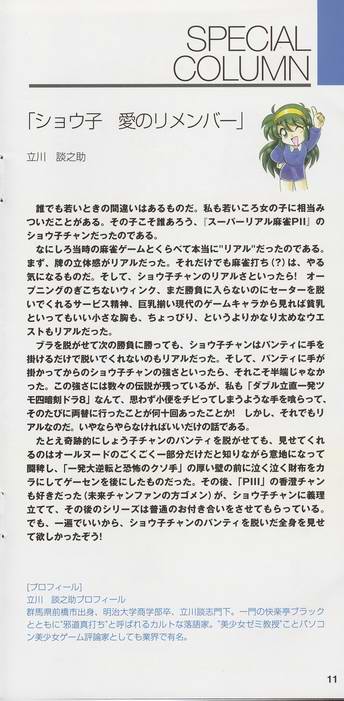 スーパーリアル麻雀 ビジュアルファンブック パーフェクトコレクション