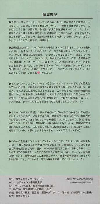 スーパーリアル麻雀 ビジュアルファンブック パーフェクトコレクション