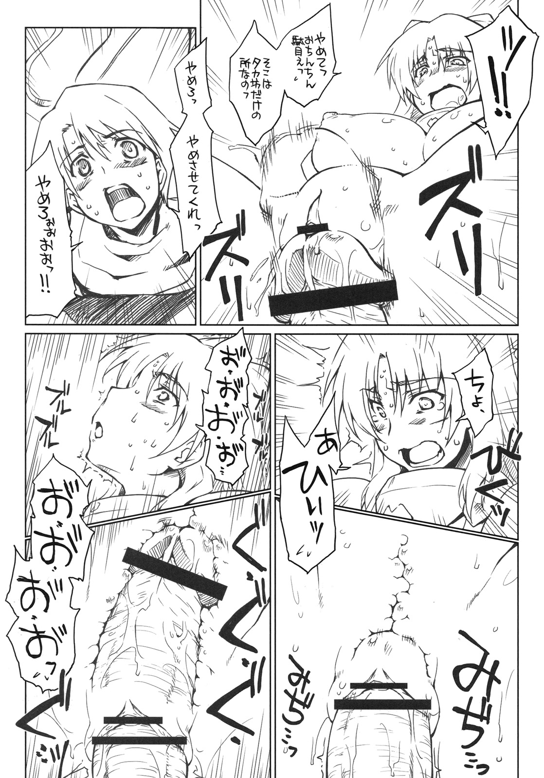 (C77) [沙悟荘 (瀬浦沙悟)] 陵辱タマ姉妄想 (トゥハート2 ダンジョントラベラーズ)