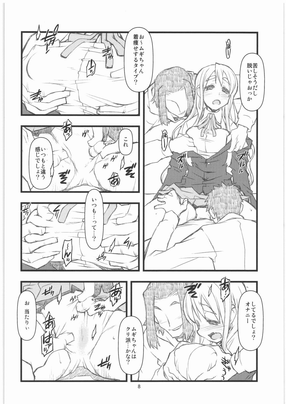 (C76) [niesox (たもりただぢ)] むぎむぎ時間 (けいおん！)