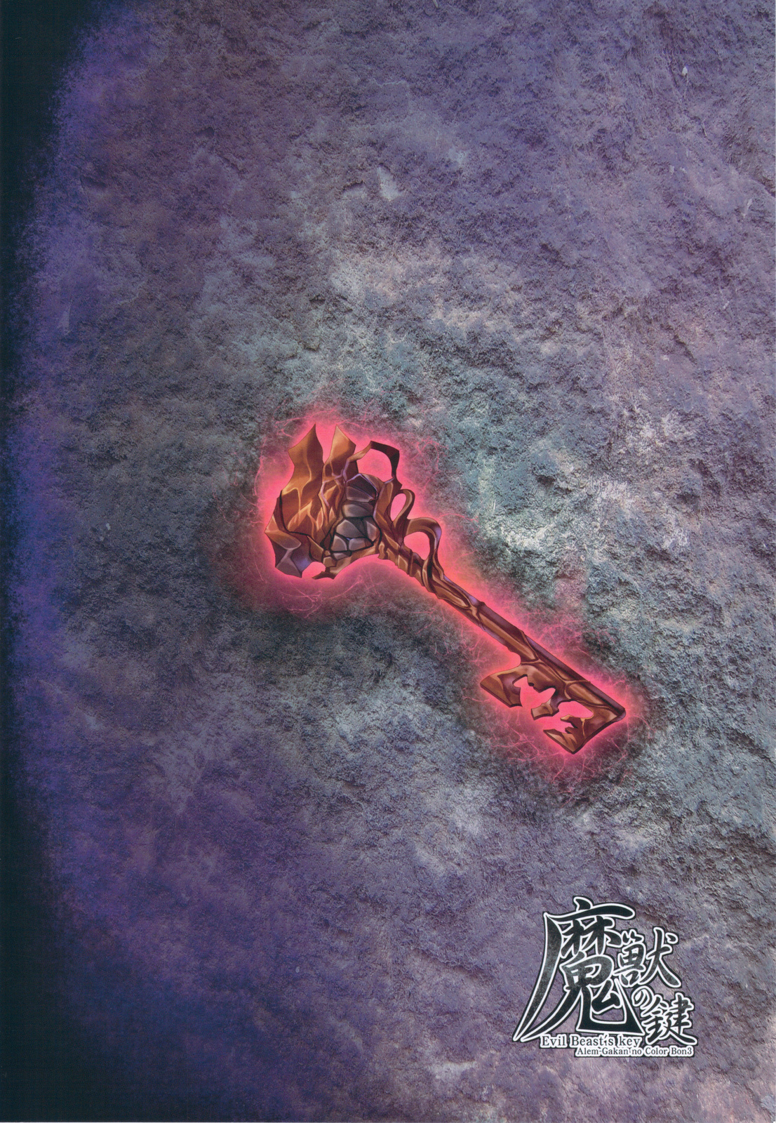 (C77) [アレム画館 (桐島サトシ)] 魔獣の鍵