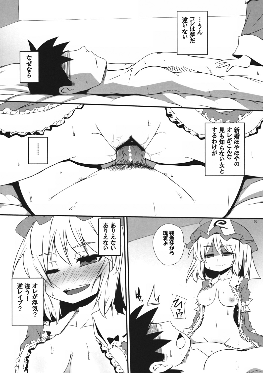 (紅楼夢5) [らいでんらぼ (らいでん)] ねっとりどりーむ (東方Project)