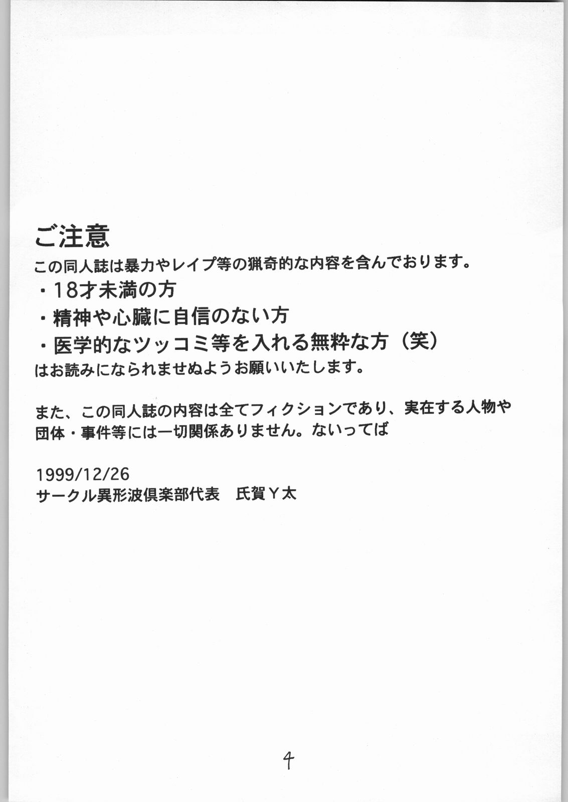 (C57) [異形波俱樂部 (氏賀Y太, マツダK)] 毒どく 6