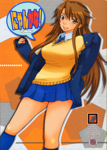 (C77) [MGW (位相同爆)] にゃんかな! version 1.0 (にゃんこい!)