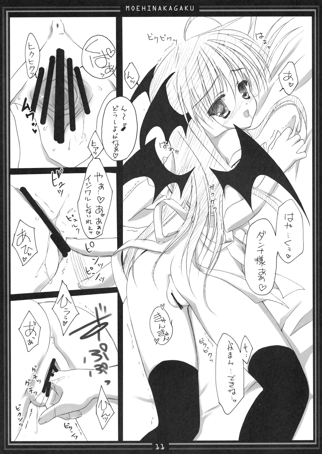 (C76) [萌雛化学 (雛祭桃子)] メトラレｖリトル 2 (東方Project)