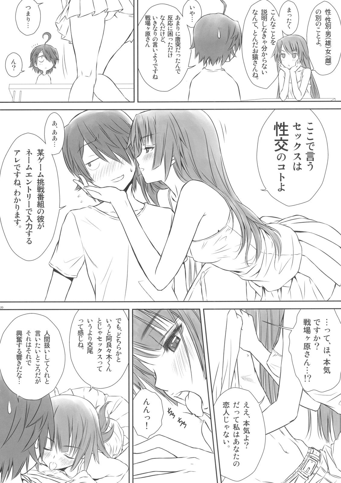 (C77) [T2 ART WORKS (Tony)] ひたぎONE SIDE (化物語)