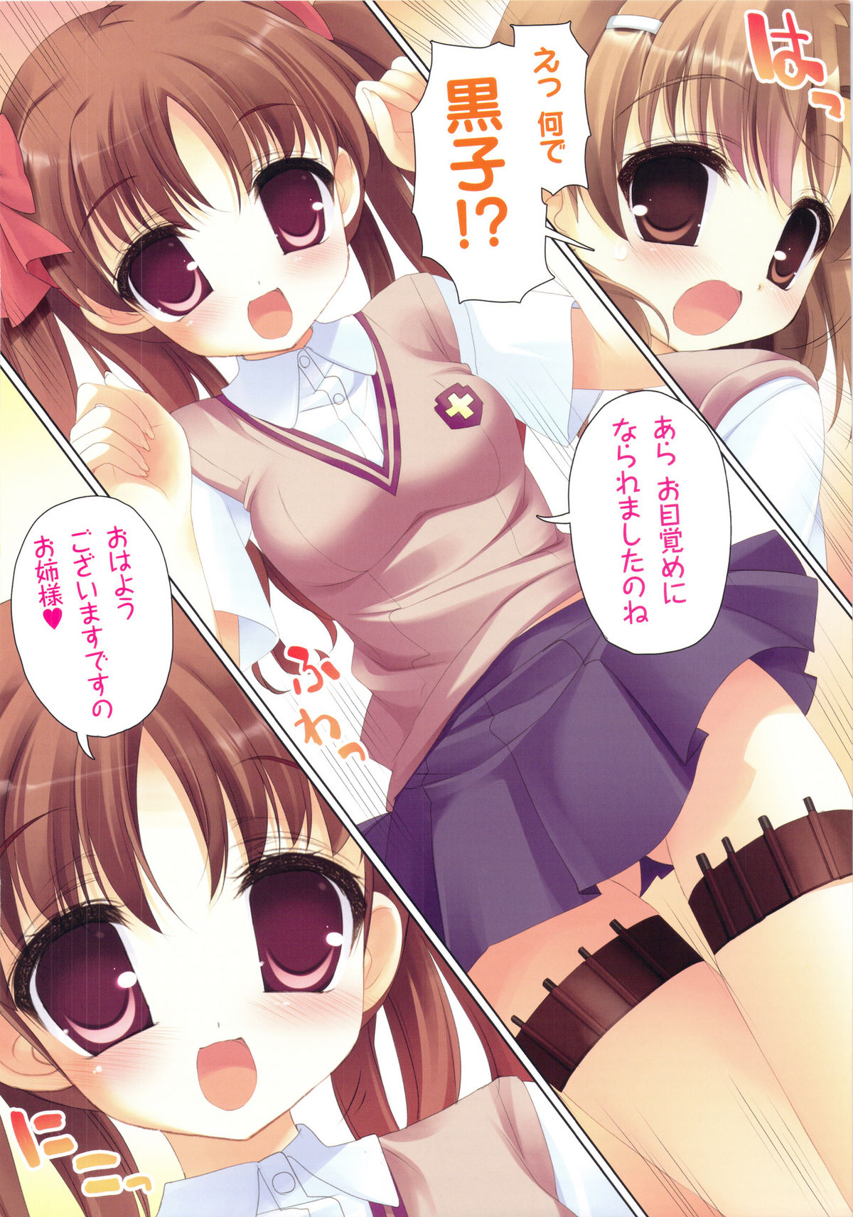 (C77) [あまとう (よう太)] あまとう 捌 (とある科学の超電磁砲)