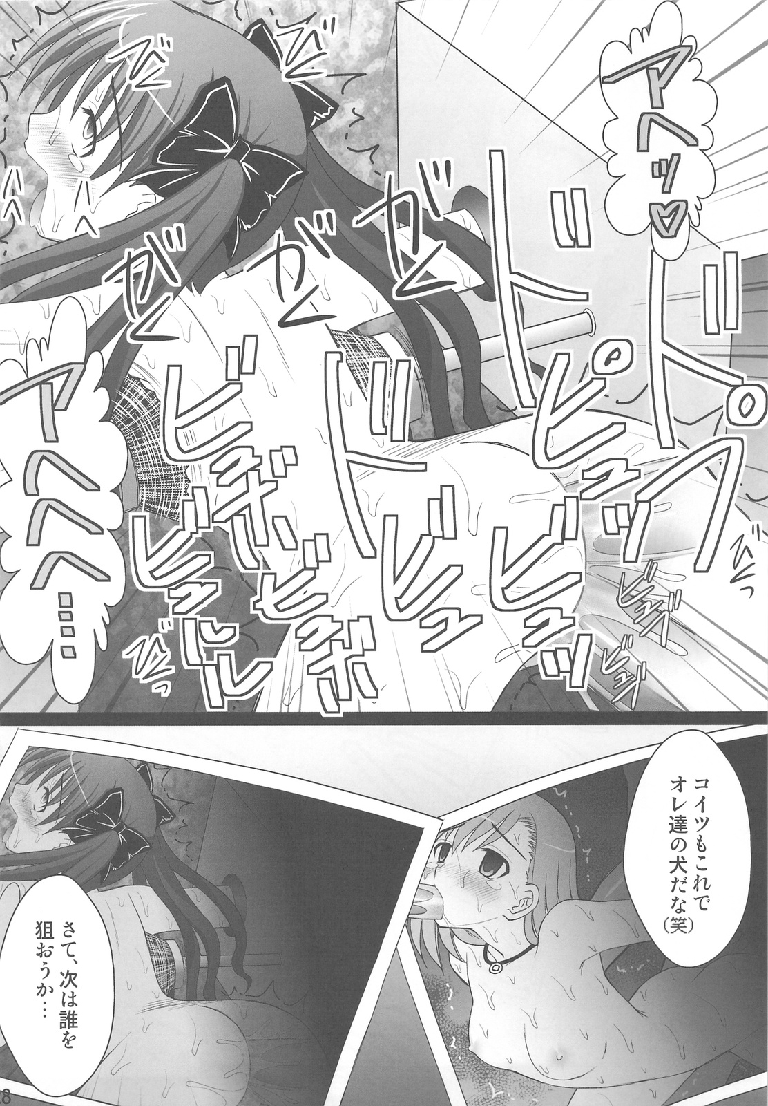 (C77) [浅野屋 (キッツ)] 黒子大悶絶地獄編 (とある科学の超電磁砲)