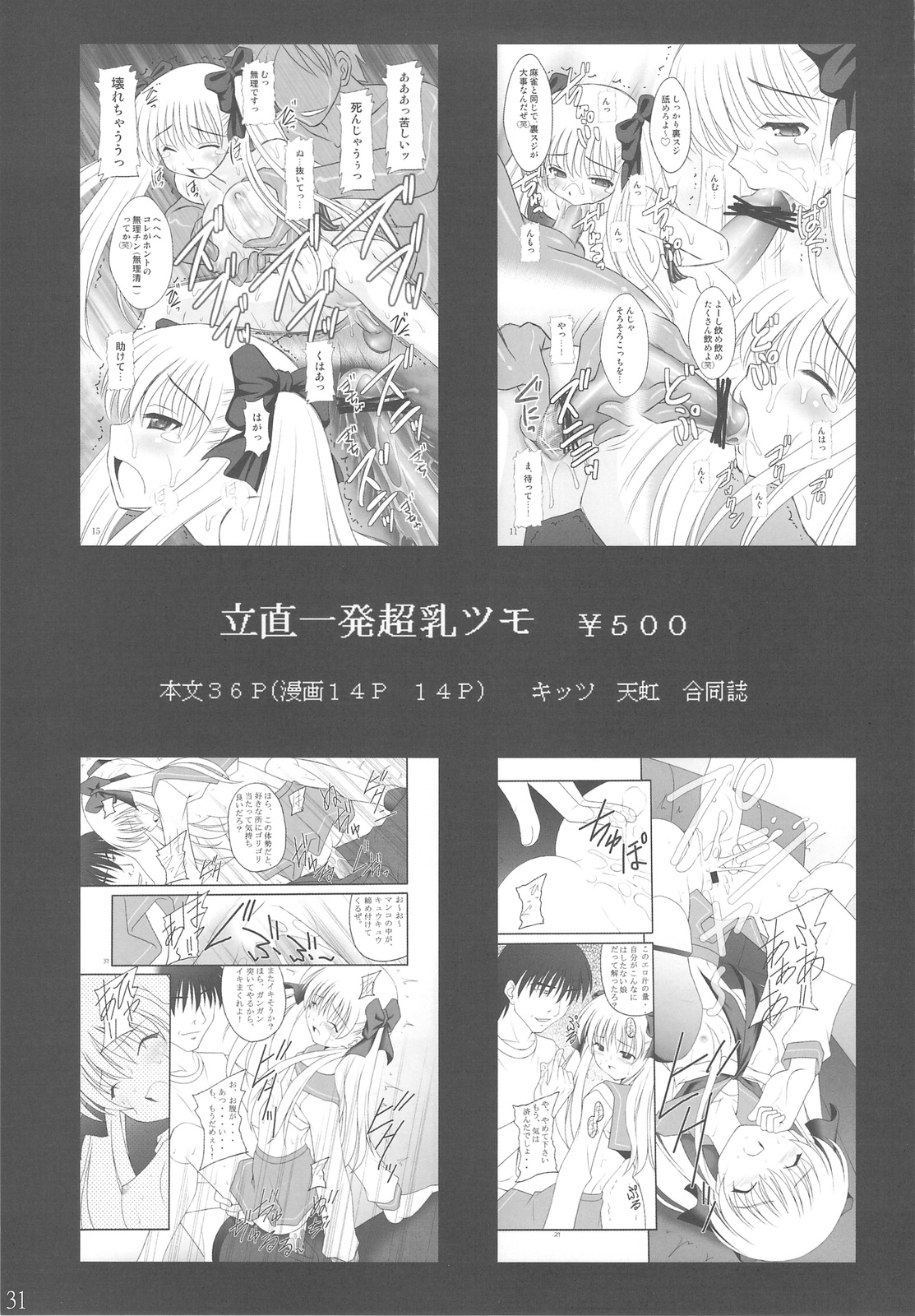 (C77) [浅野屋 (キッツ)] 黒子大悶絶地獄編 (とある科学の超電磁砲)