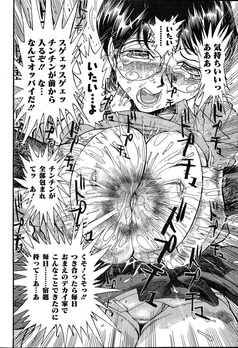 コミックムガ[2004-08] Vol.12